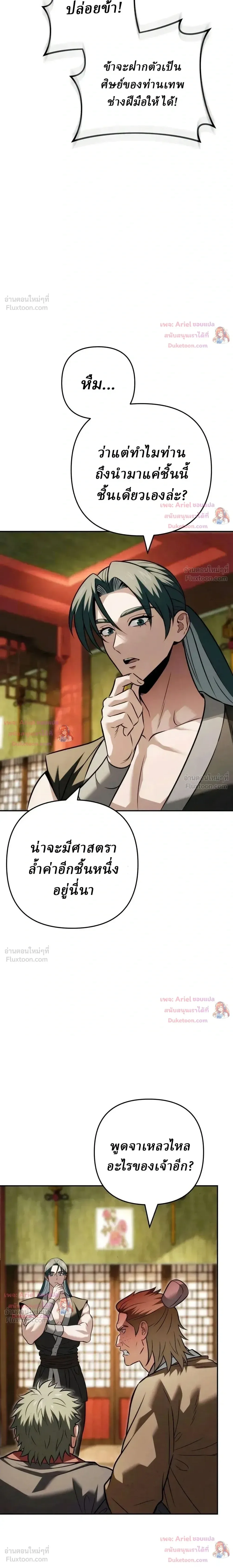 Overlord Of Sichuan จอมราชันแห่งเสฉวน ตอนที่ 38 หน้า 33