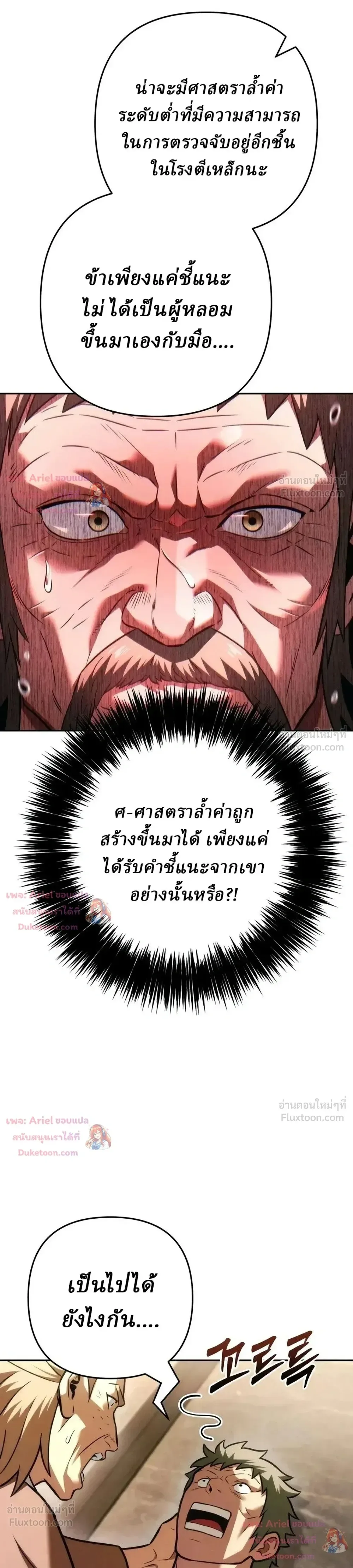 Overlord Of Sichuan จอมราชันแห่งเสฉวน ตอนที่ 38 หน้า 34