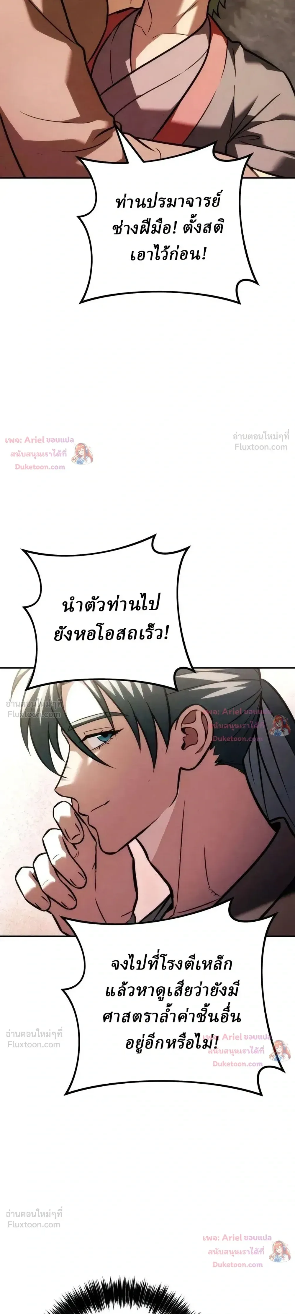 Overlord Of Sichuan จอมราชันแห่งเสฉวน ตอนที่ 38 หน้า 35