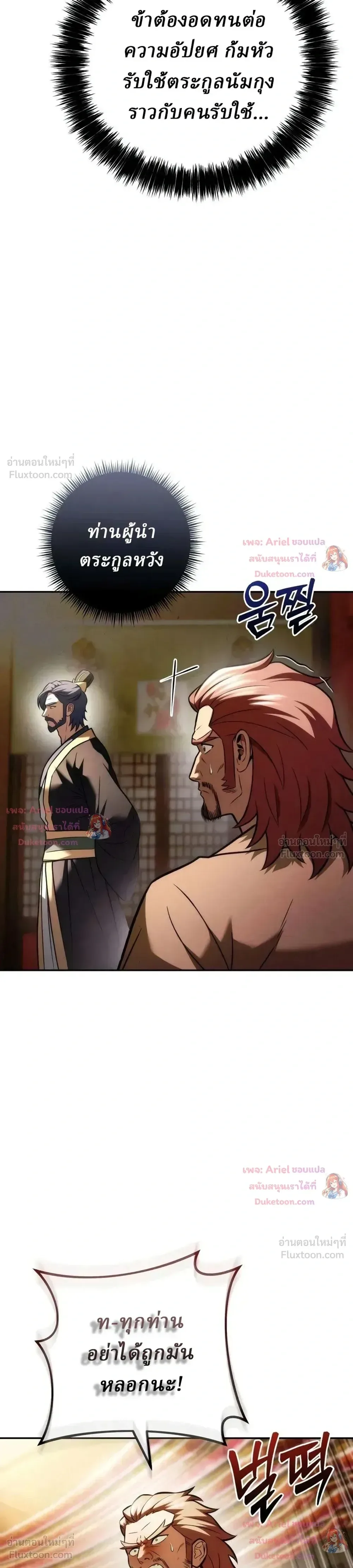 Overlord Of Sichuan จอมราชันแห่งเสฉวน ตอนที่ 38 หน้า 37