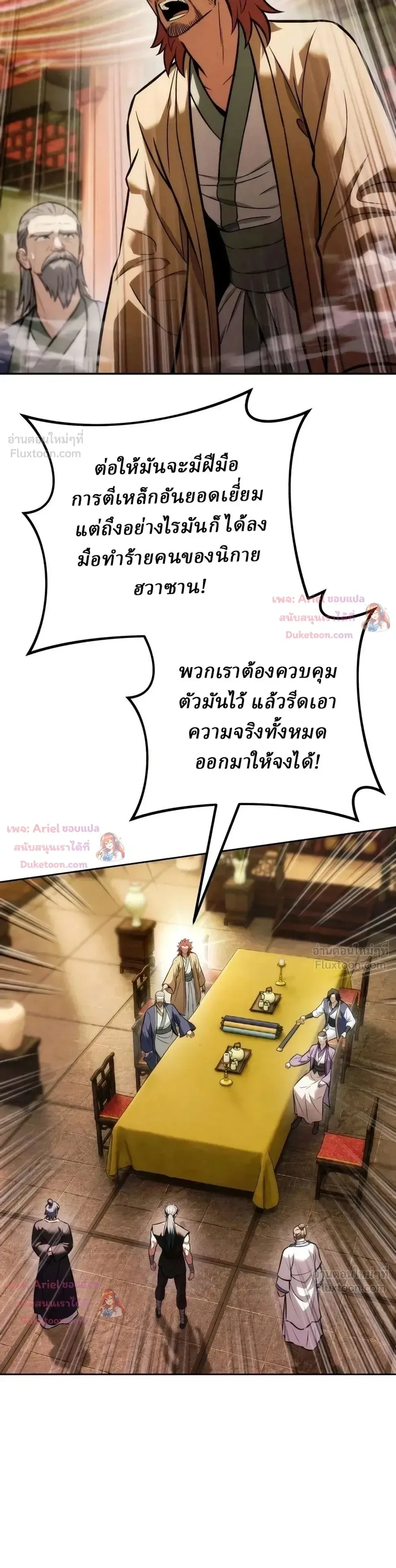 Overlord Of Sichuan จอมราชันแห่งเสฉวน ตอนที่ 38 หน้า 38