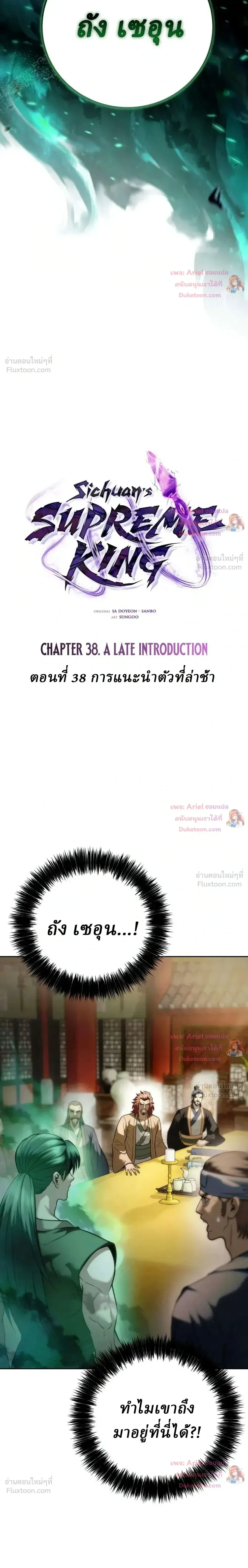 Overlord Of Sichuan จอมราชันแห่งเสฉวน ตอนที่ 38 หน้า 4