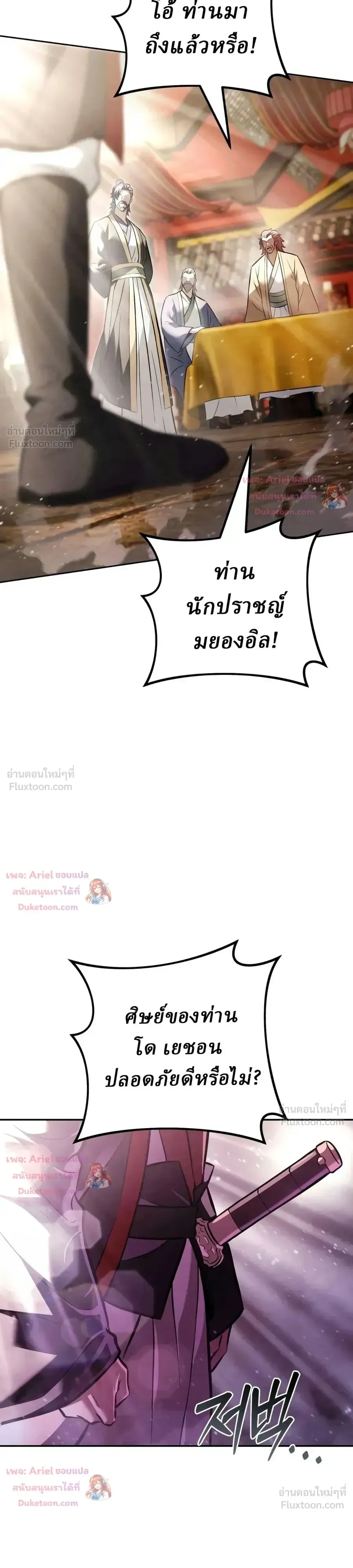 Overlord Of Sichuan จอมราชันแห่งเสฉวน ตอนที่ 38 หน้า 40