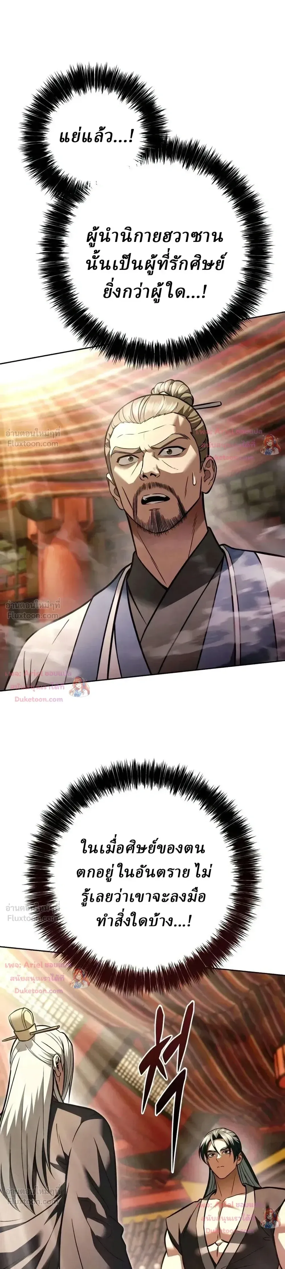 Overlord Of Sichuan จอมราชันแห่งเสฉวน ตอนที่ 38 หน้า 41