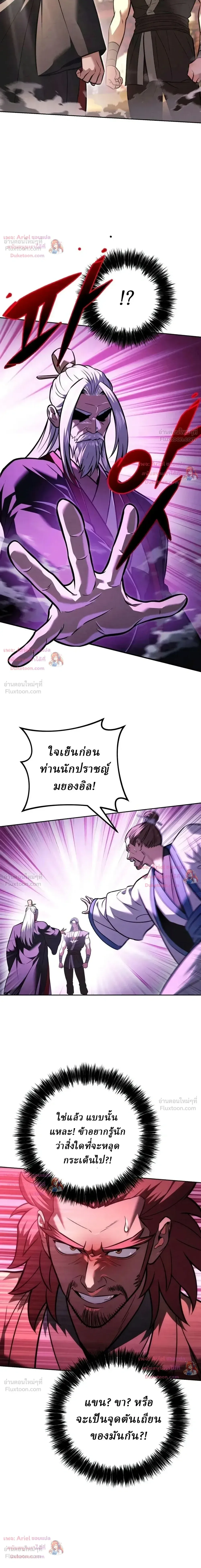 Overlord Of Sichuan จอมราชันแห่งเสฉวน ตอนที่ 38 หน้า 42