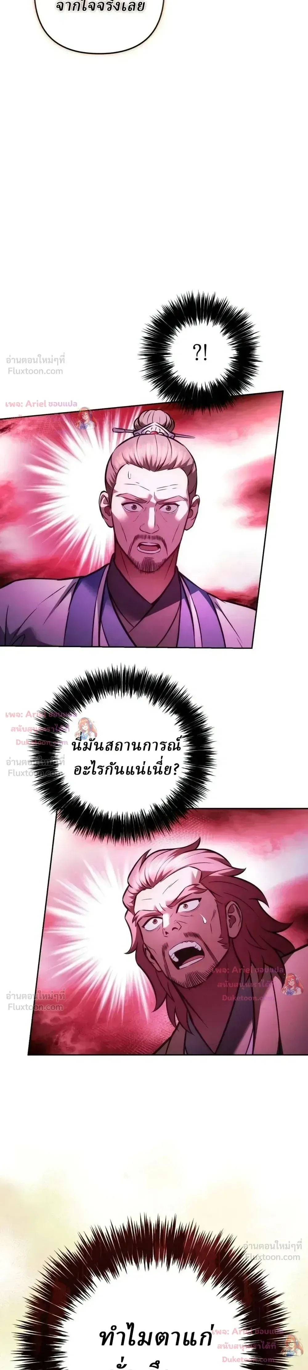 Overlord Of Sichuan จอมราชันแห่งเสฉวน ตอนที่ 38 หน้า 44