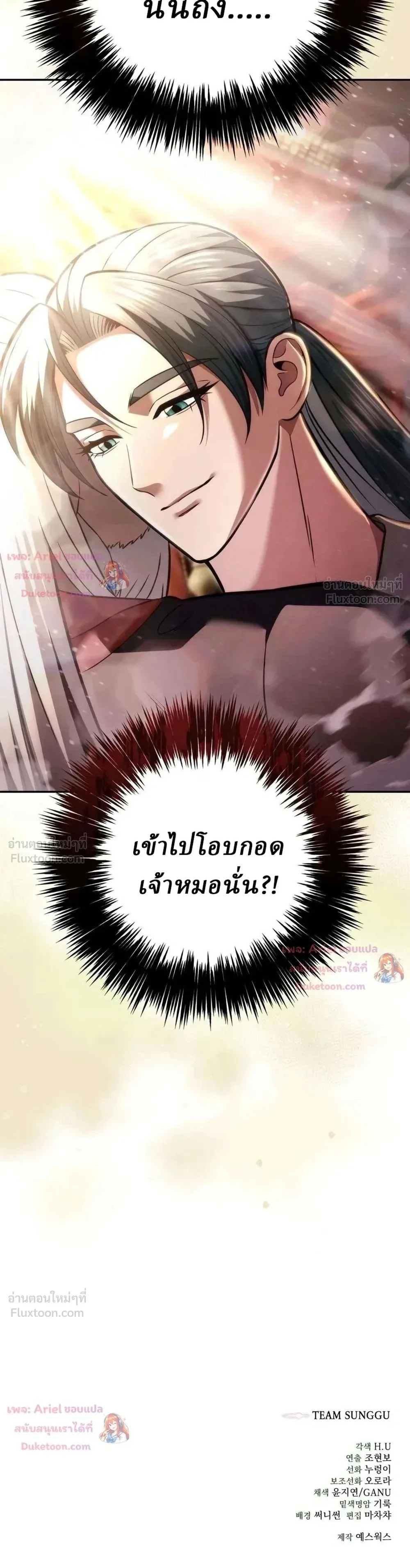 Overlord Of Sichuan จอมราชันแห่งเสฉวน ตอนที่ 38 หน้า 45