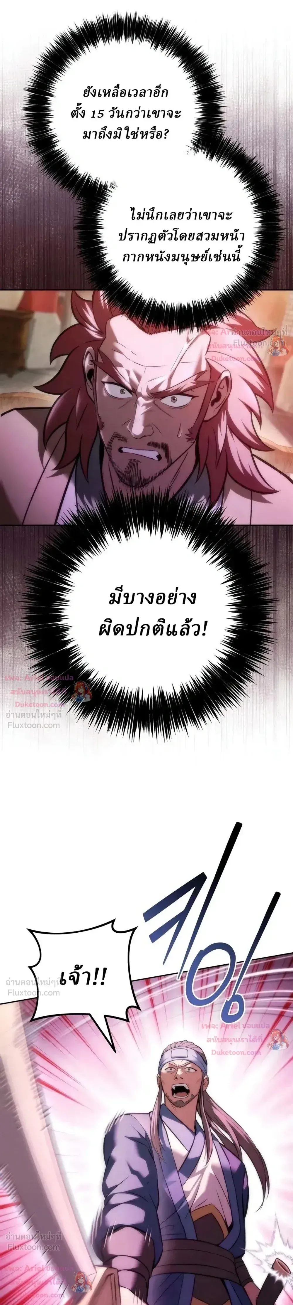 Overlord Of Sichuan จอมราชันแห่งเสฉวน ตอนที่ 38 หน้า 5
