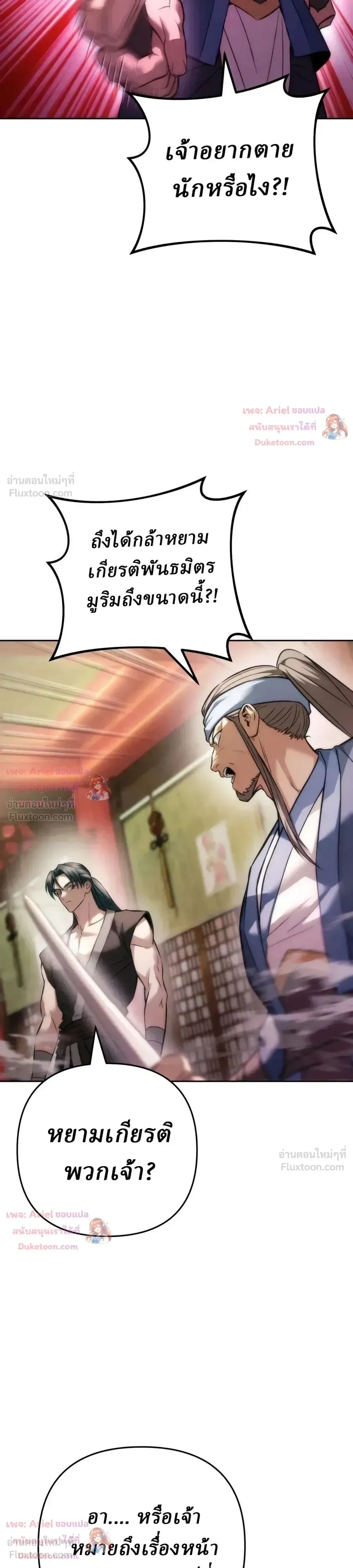 Overlord Of Sichuan จอมราชันแห่งเสฉวน ตอนที่ 38 หน้า 6