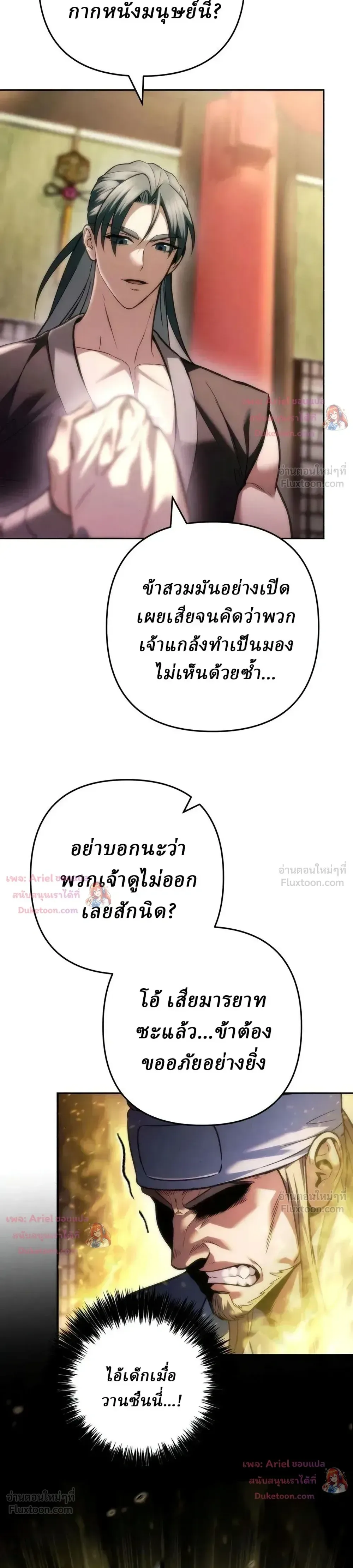 Overlord Of Sichuan จอมราชันแห่งเสฉวน ตอนที่ 38 หน้า 7