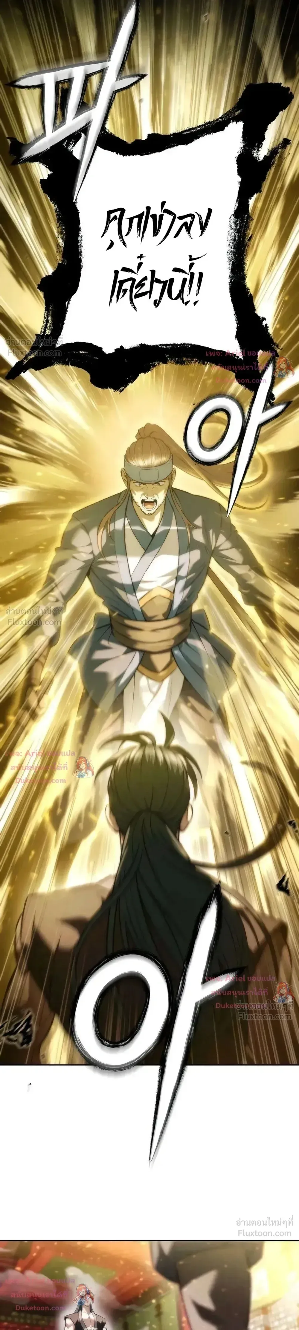 Overlord Of Sichuan จอมราชันแห่งเสฉวน ตอนที่ 38 หน้า 8