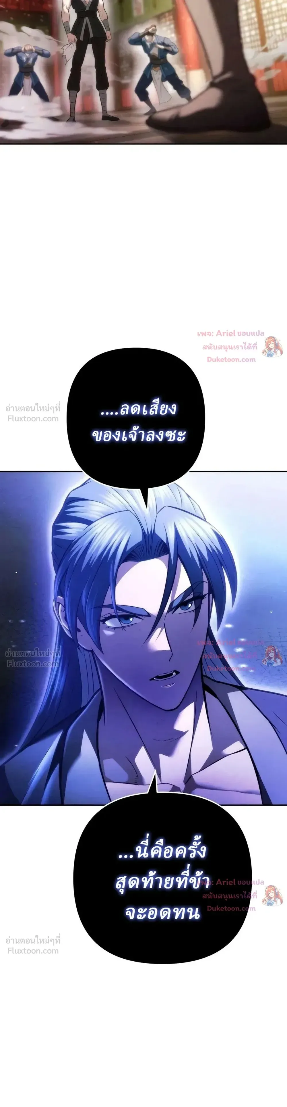 Overlord Of Sichuan จอมราชันแห่งเสฉวน ตอนที่ 38 หน้า 9