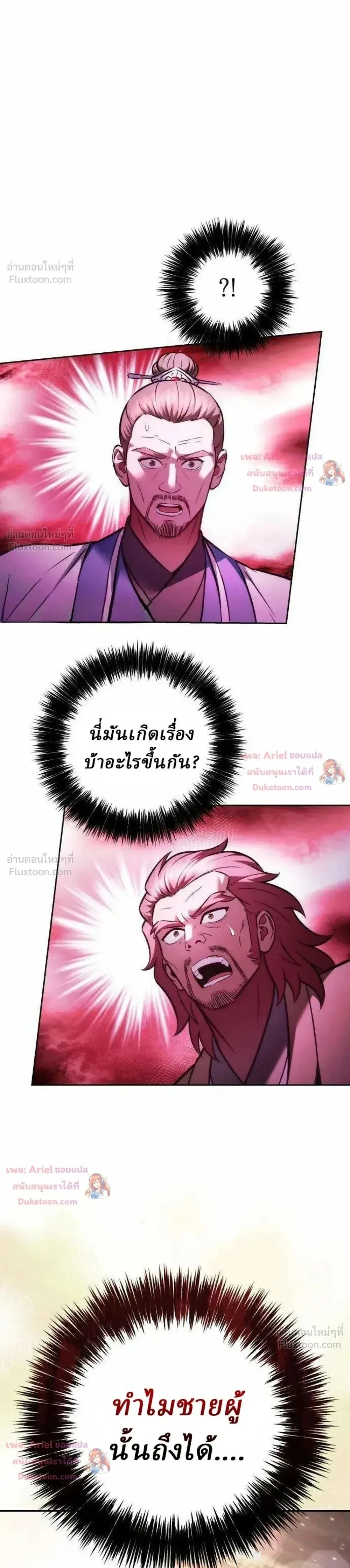 Overlord Of Sichuan จอมราชันแห่งเสฉวน ตอนที่ 39 หน้า 1