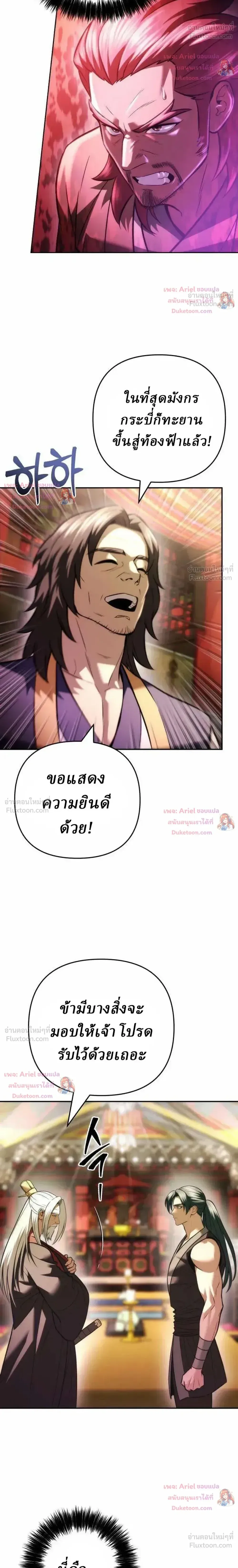 Overlord Of Sichuan จอมราชันแห่งเสฉวน ตอนที่ 39 หน้า 10