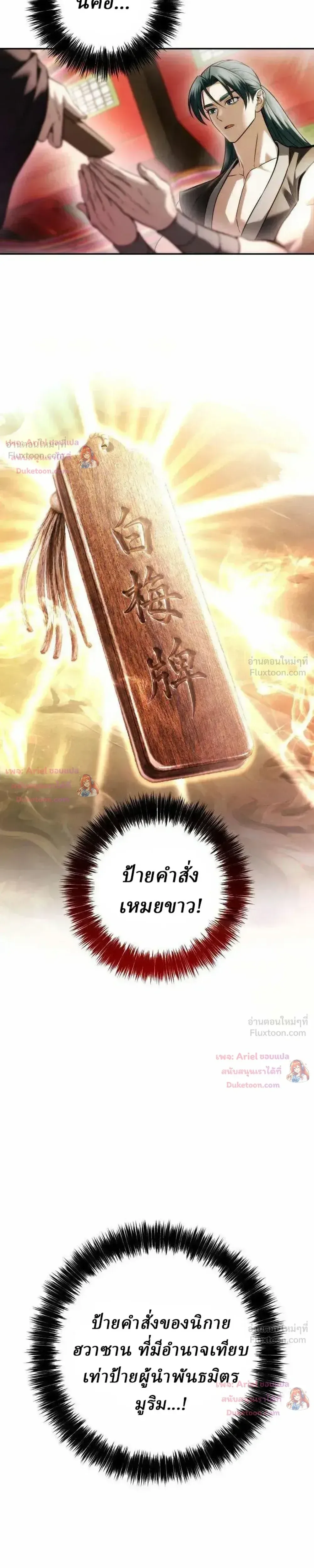 Overlord Of Sichuan จอมราชันแห่งเสฉวน ตอนที่ 39 หน้า 11
