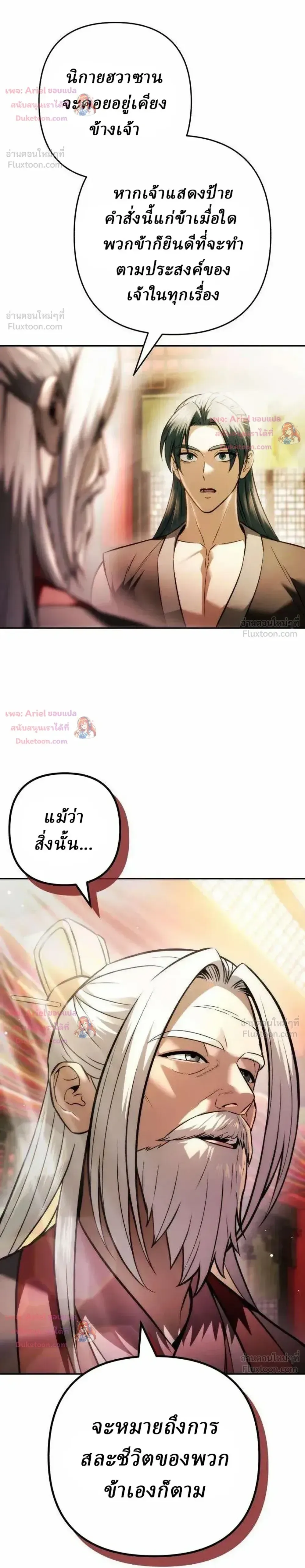 Overlord Of Sichuan จอมราชันแห่งเสฉวน ตอนที่ 39 หน้า 12
