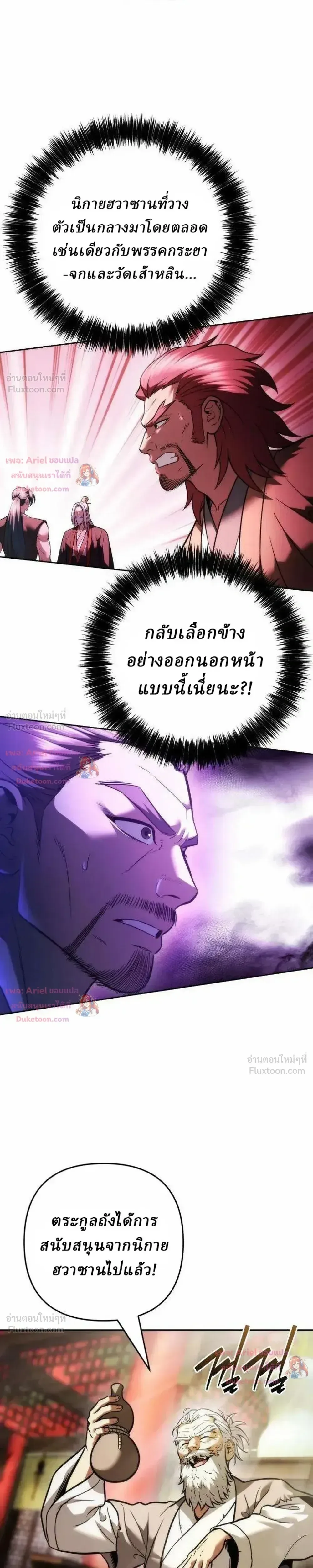 Overlord Of Sichuan จอมราชันแห่งเสฉวน ตอนที่ 39 หน้า 13