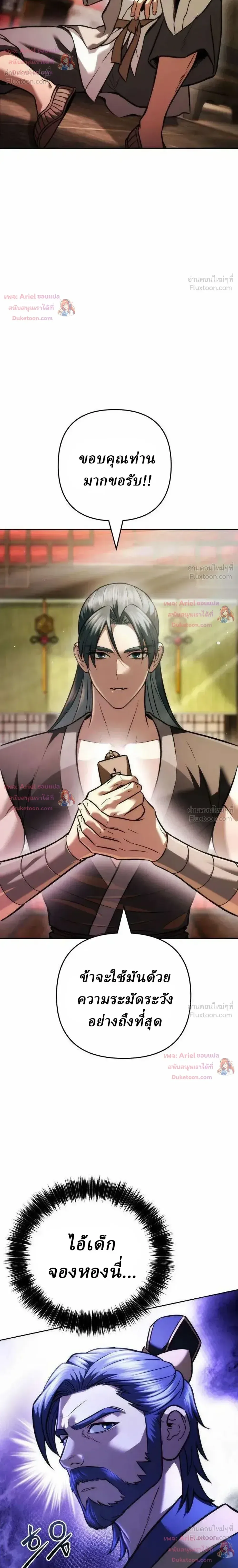 Overlord Of Sichuan จอมราชันแห่งเสฉวน ตอนที่ 39 หน้า 14