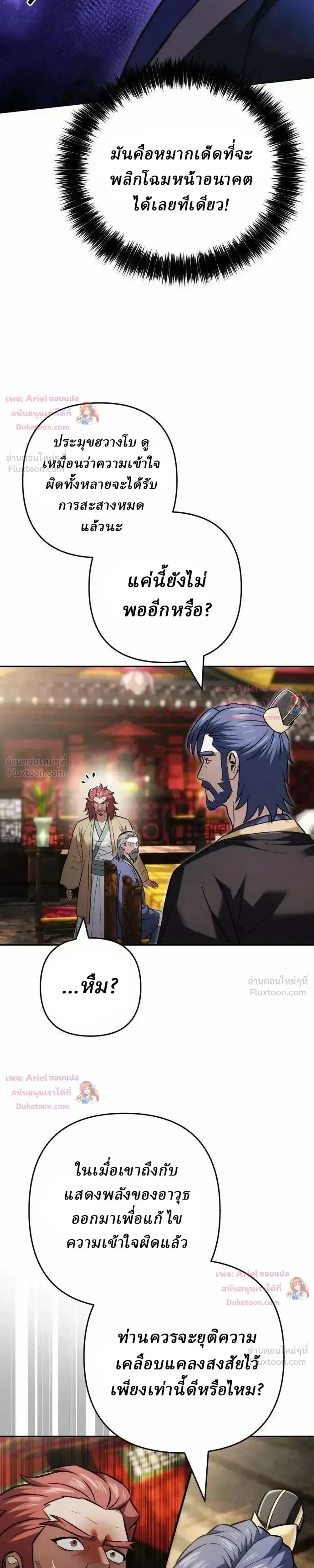 Overlord Of Sichuan จอมราชันแห่งเสฉวน ตอนที่ 39 หน้า 15