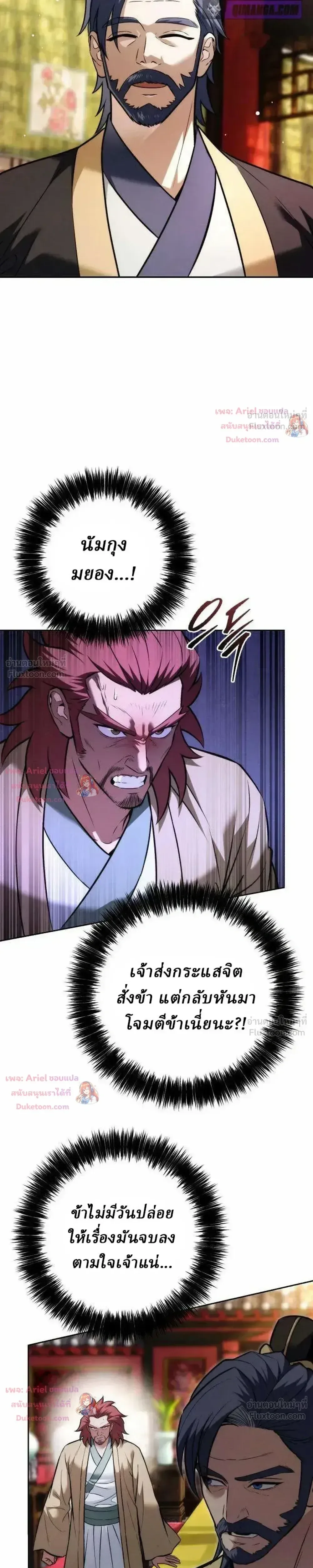 Overlord Of Sichuan จอมราชันแห่งเสฉวน ตอนที่ 39 หน้า 17
