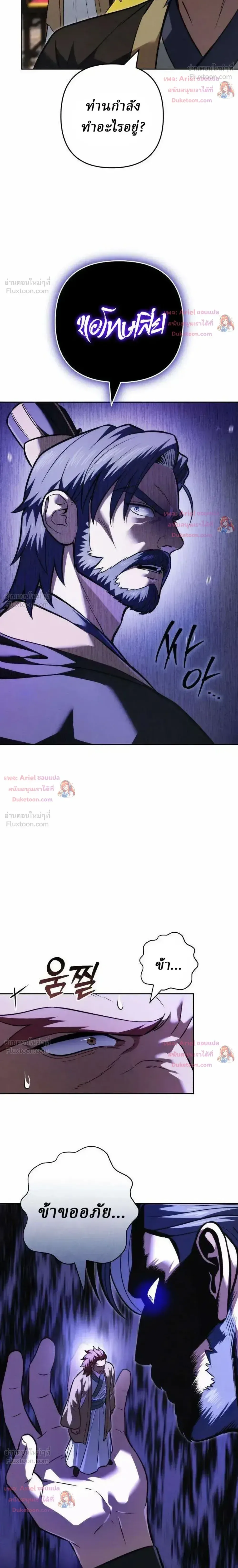 Overlord Of Sichuan จอมราชันแห่งเสฉวน ตอนที่ 39 หน้า 18