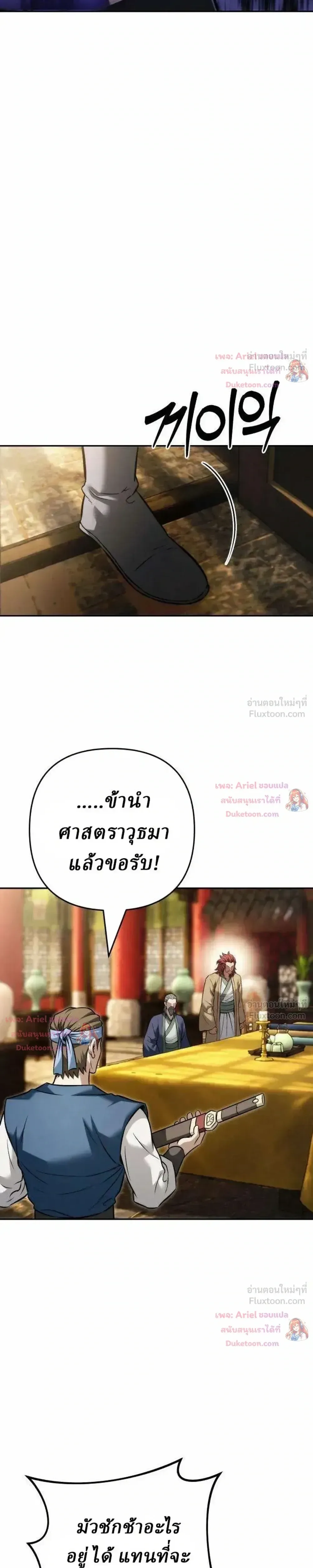 Overlord Of Sichuan จอมราชันแห่งเสฉวน ตอนที่ 39 หน้า 19