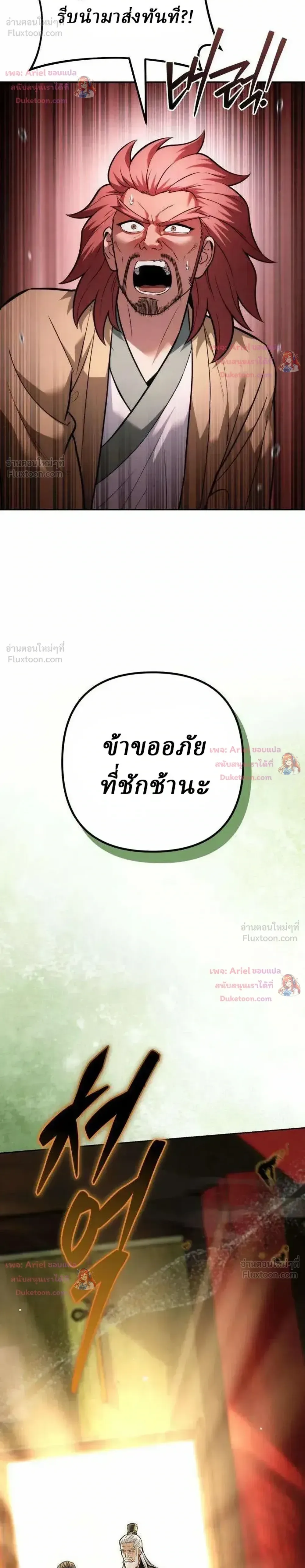 Overlord Of Sichuan จอมราชันแห่งเสฉวน ตอนที่ 39 หน้า 20