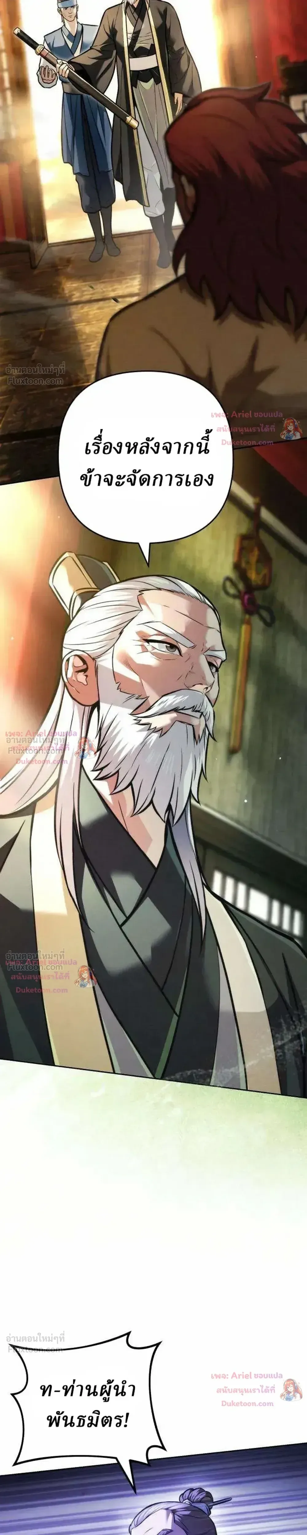 Overlord Of Sichuan จอมราชันแห่งเสฉวน ตอนที่ 39 หน้า 21