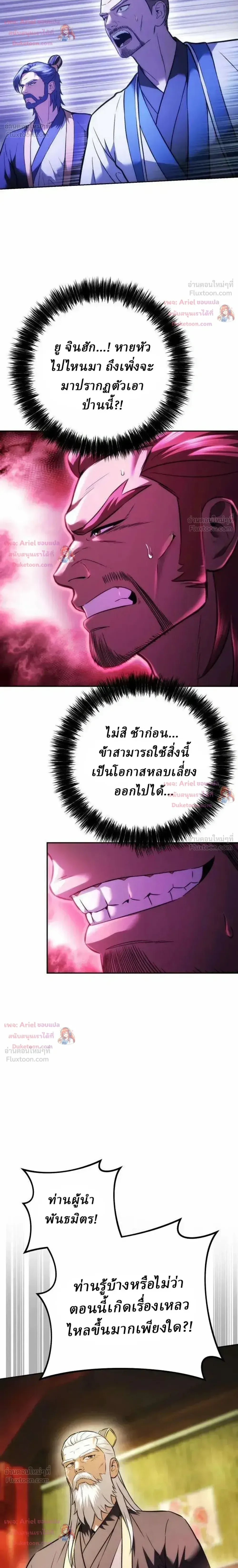 Overlord Of Sichuan จอมราชันแห่งเสฉวน ตอนที่ 39 หน้า 22