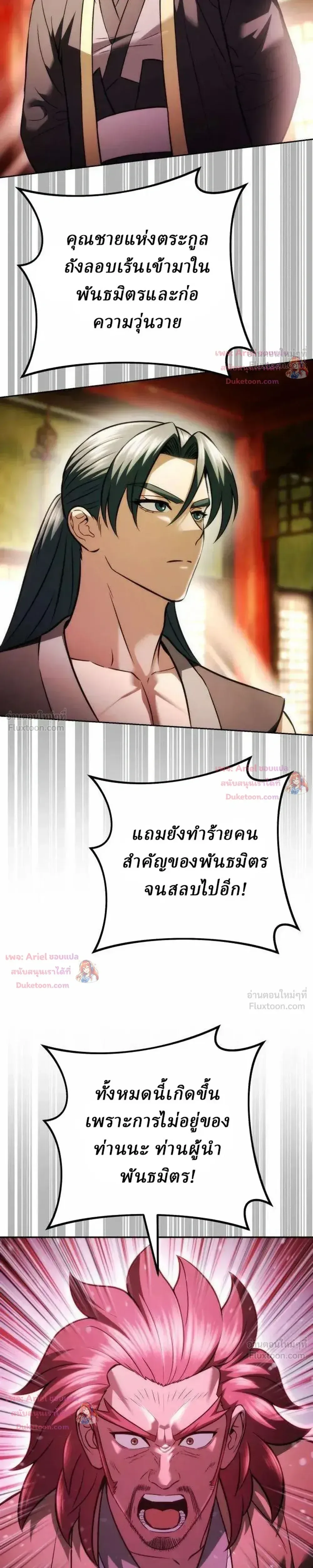 Overlord Of Sichuan จอมราชันแห่งเสฉวน ตอนที่ 39 หน้า 23