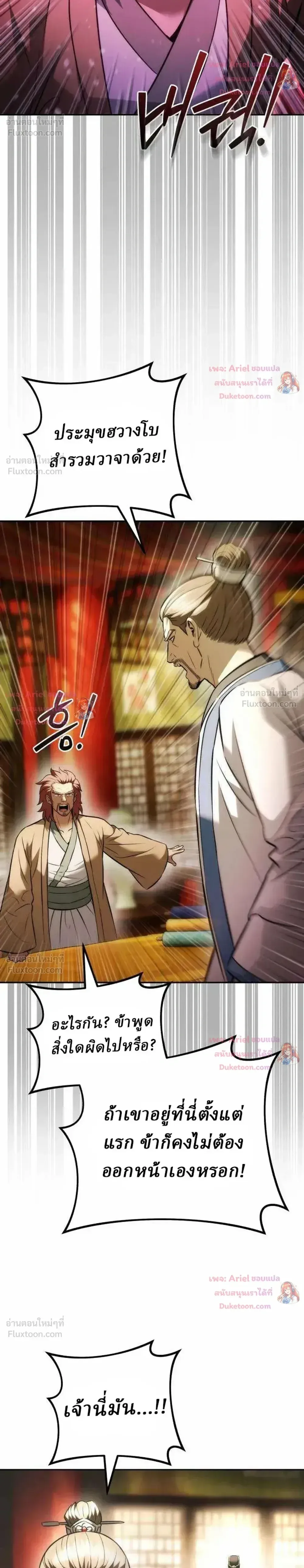 Overlord Of Sichuan จอมราชันแห่งเสฉวน ตอนที่ 39 หน้า 24