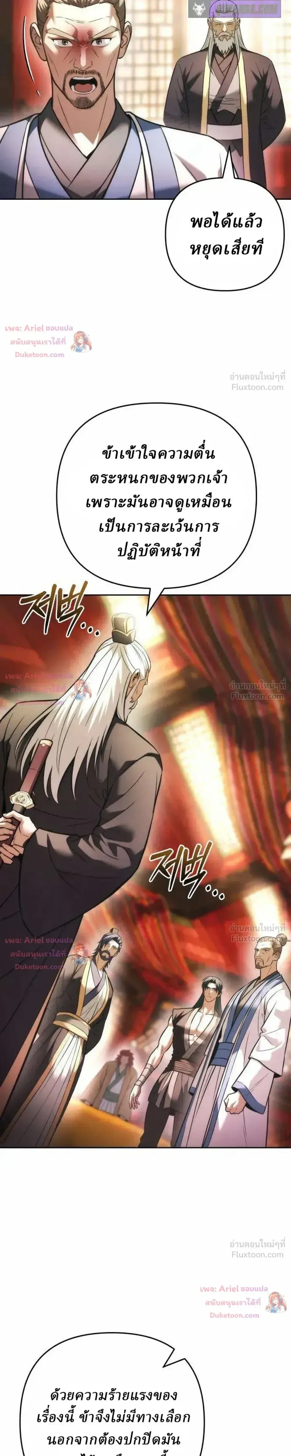 Overlord Of Sichuan จอมราชันแห่งเสฉวน ตอนที่ 39 หน้า 25