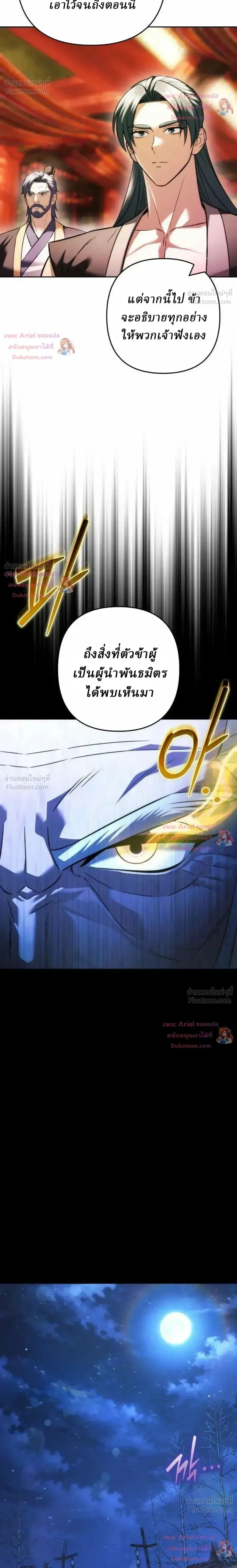 Overlord Of Sichuan จอมราชันแห่งเสฉวน ตอนที่ 39 หน้า 26