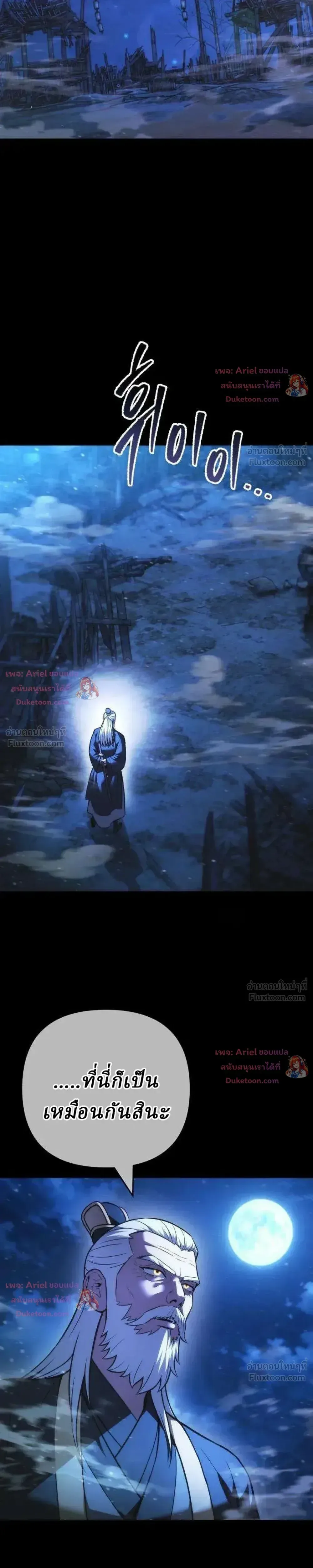 Overlord Of Sichuan จอมราชันแห่งเสฉวน ตอนที่ 39 หน้า 27