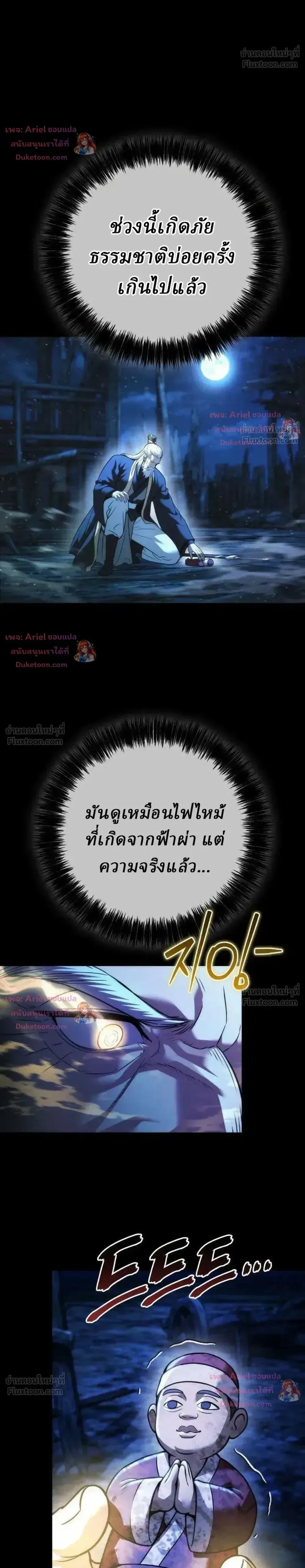 Overlord Of Sichuan จอมราชันแห่งเสฉวน ตอนที่ 39 หน้า 28