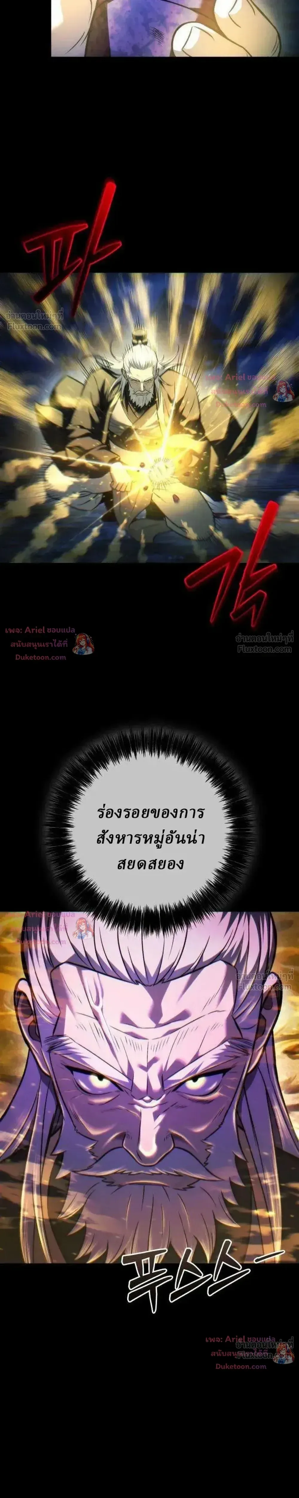 Overlord Of Sichuan จอมราชันแห่งเสฉวน ตอนที่ 39 หน้า 29