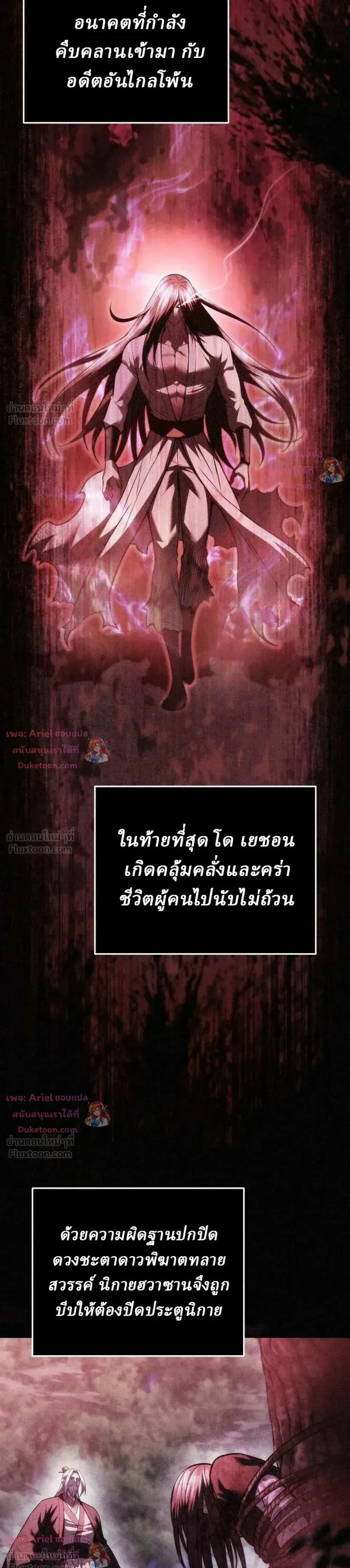 Overlord Of Sichuan จอมราชันแห่งเสฉวน ตอนที่ 39 หน้า 3