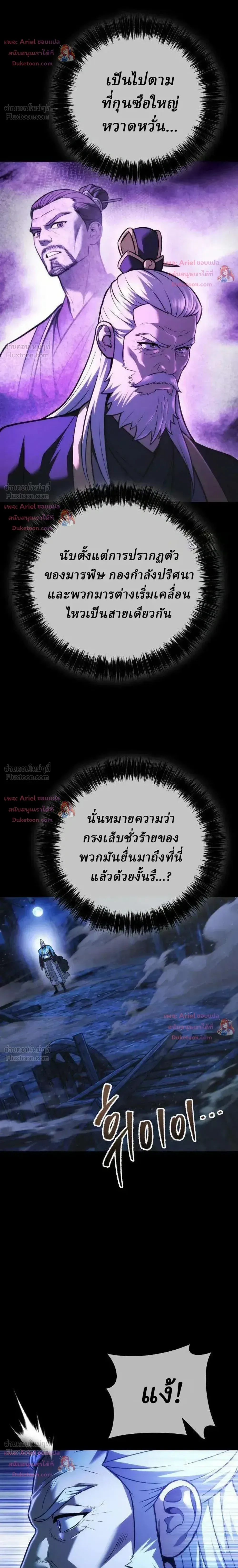 Overlord Of Sichuan จอมราชันแห่งเสฉวน ตอนที่ 39 หน้า 30