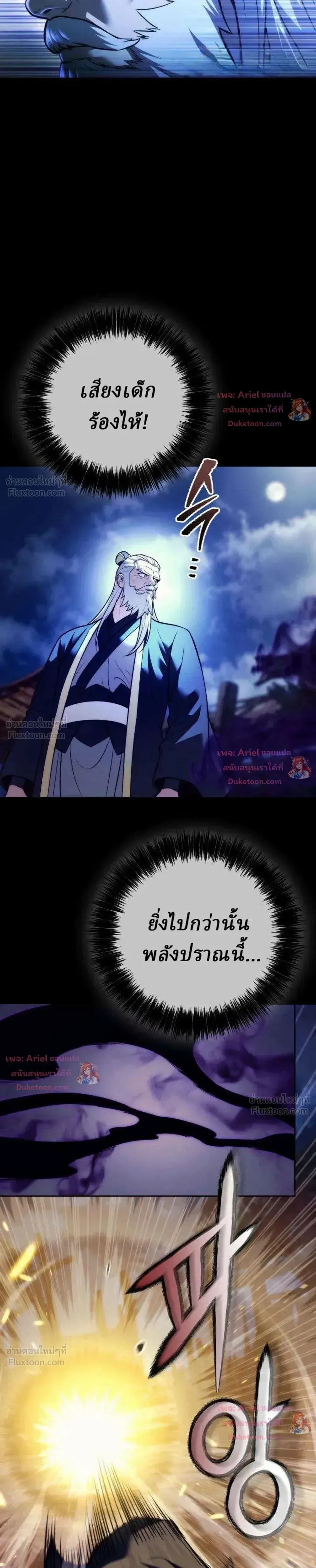 Overlord Of Sichuan จอมราชันแห่งเสฉวน ตอนที่ 39 หน้า 31