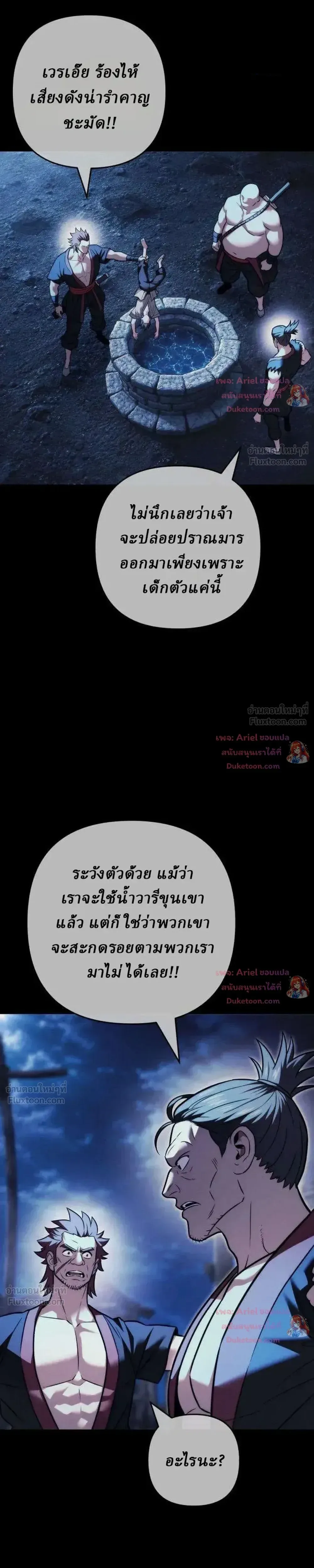 Overlord Of Sichuan จอมราชันแห่งเสฉวน ตอนที่ 39 หน้า 33