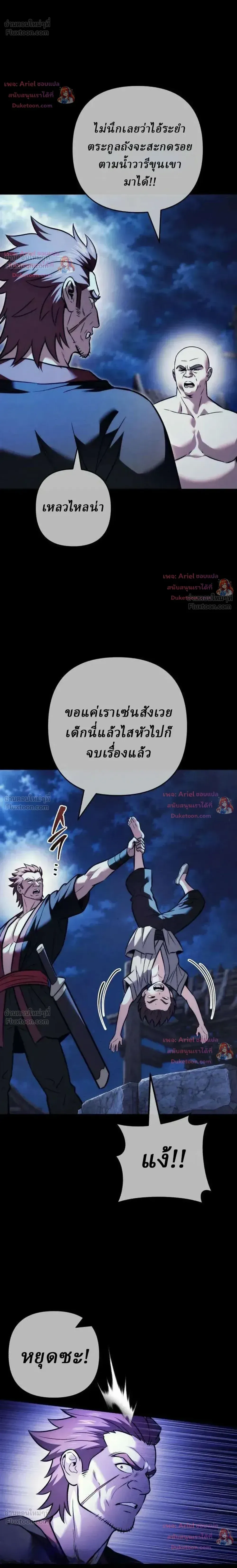 Overlord Of Sichuan จอมราชันแห่งเสฉวน ตอนที่ 39 หน้า 34