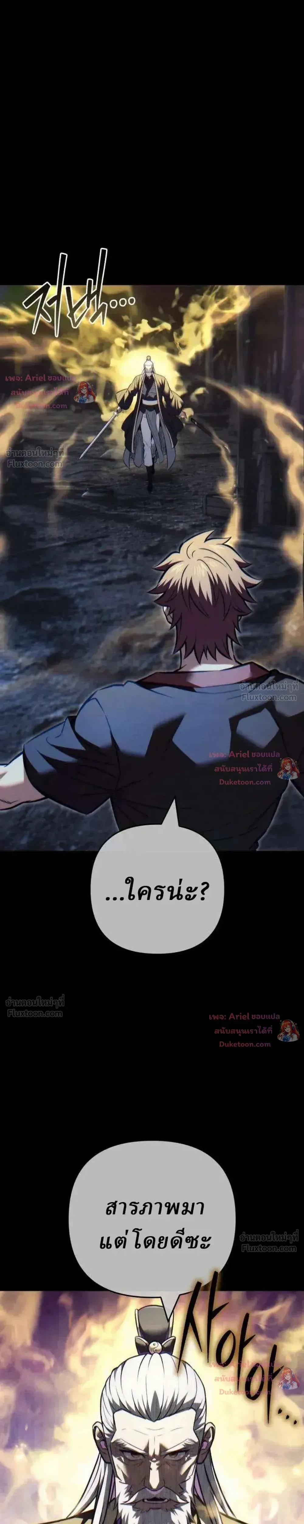 Overlord Of Sichuan จอมราชันแห่งเสฉวน ตอนที่ 39 หน้า 35