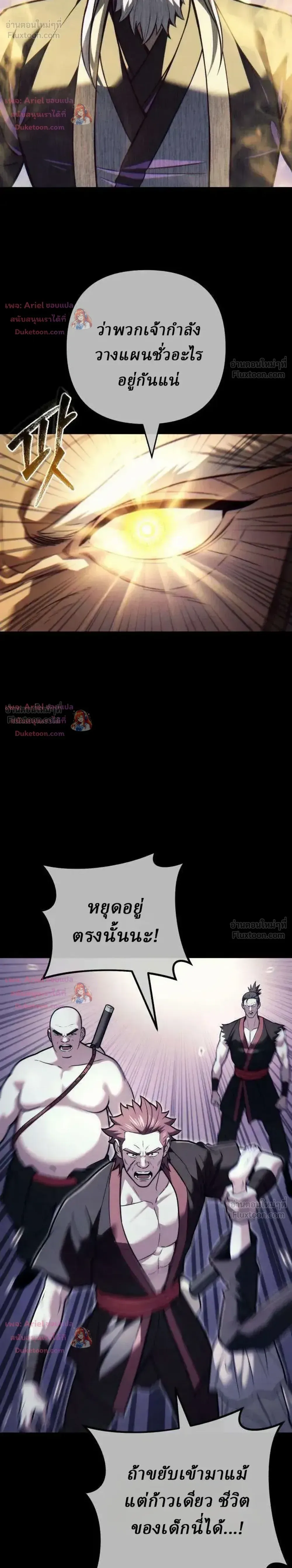 Overlord Of Sichuan จอมราชันแห่งเสฉวน ตอนที่ 39 หน้า 36