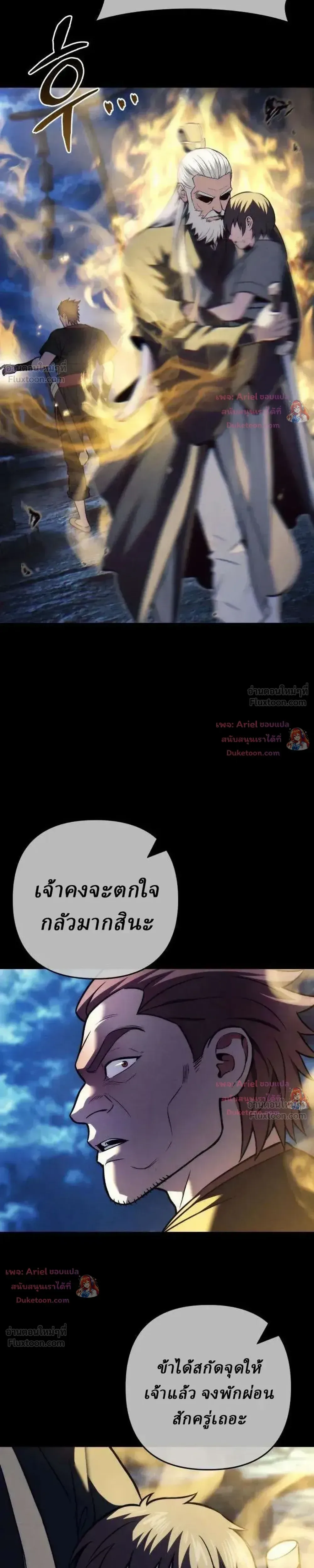 Overlord Of Sichuan จอมราชันแห่งเสฉวน ตอนที่ 39 หน้า 37