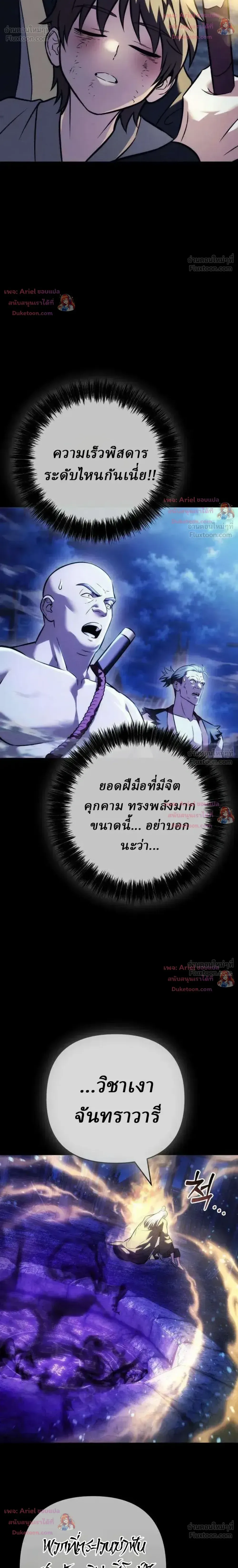 Overlord Of Sichuan จอมราชันแห่งเสฉวน ตอนที่ 39 หน้า 38