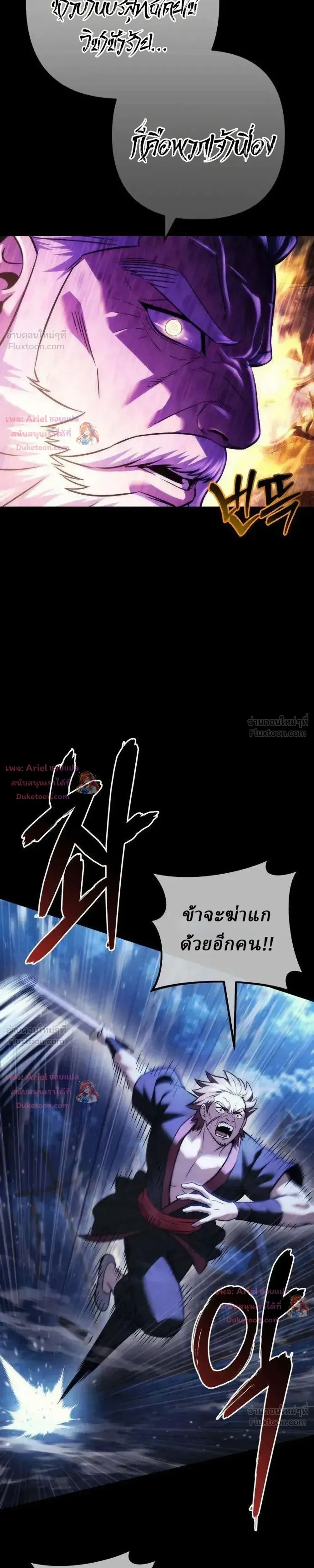 Overlord Of Sichuan จอมราชันแห่งเสฉวน ตอนที่ 39 หน้า 39