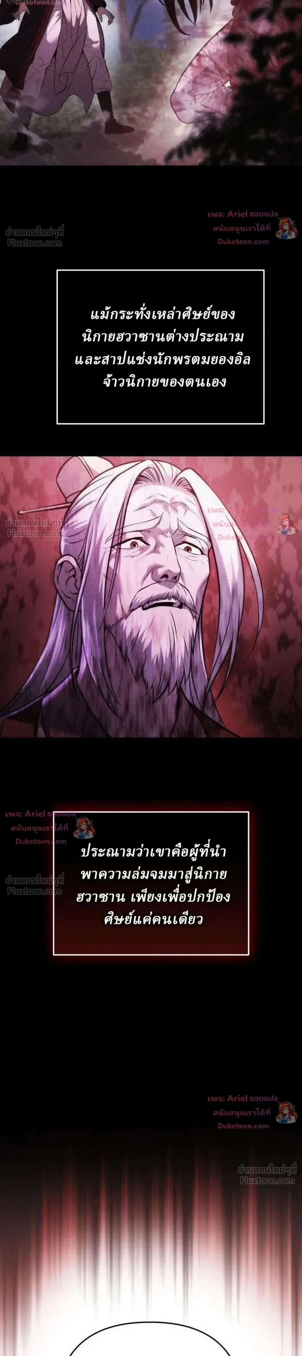 Overlord Of Sichuan จอมราชันแห่งเสฉวน ตอนที่ 39 หน้า 4