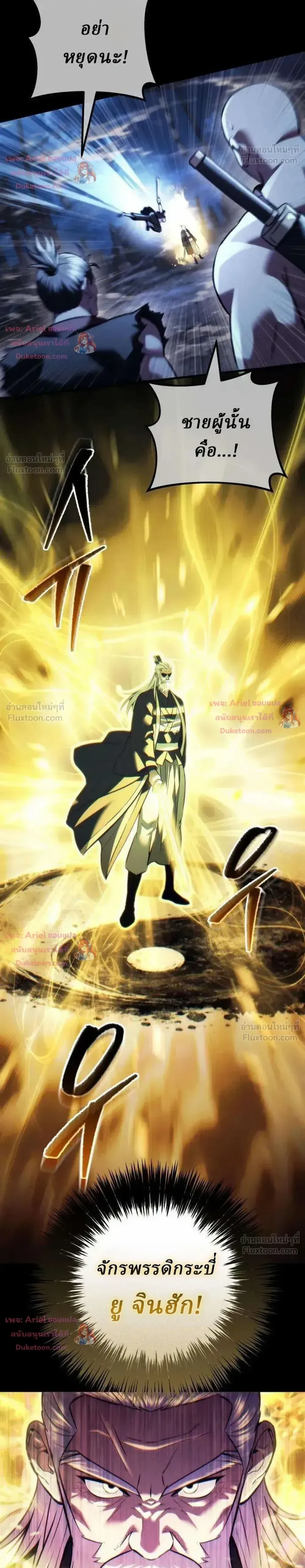 Overlord Of Sichuan จอมราชันแห่งเสฉวน ตอนที่ 39 หน้า 40