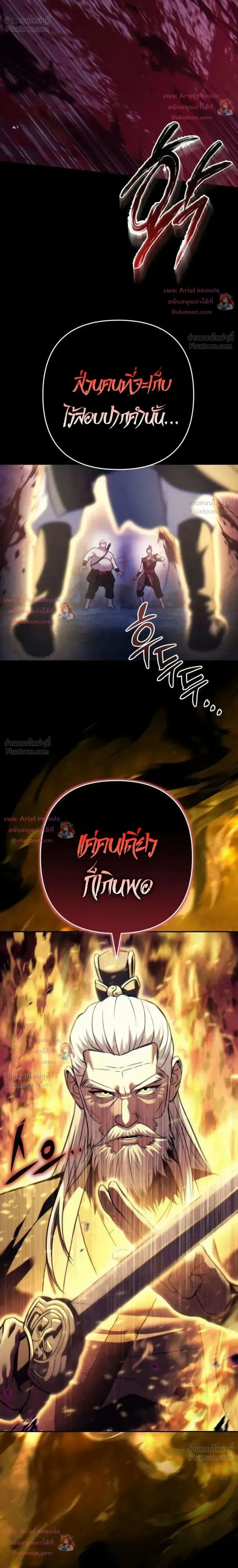 Overlord Of Sichuan จอมราชันแห่งเสฉวน ตอนที่ 39 หน้า 42