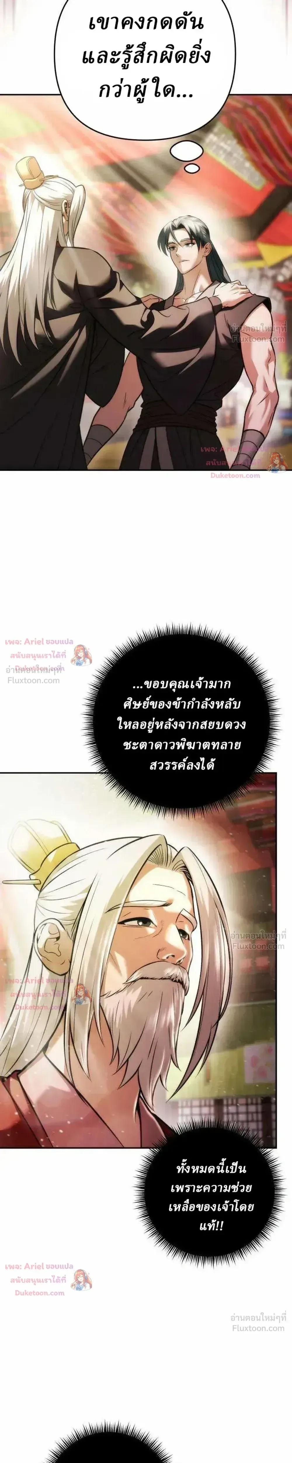 Overlord Of Sichuan จอมราชันแห่งเสฉวน ตอนที่ 39 หน้า 5
